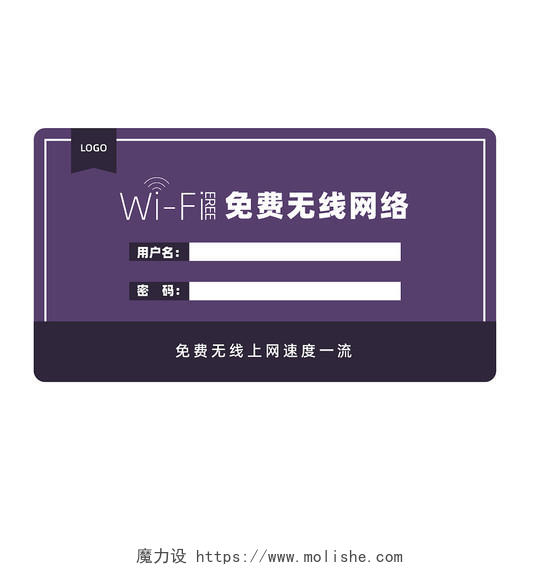 深紫色简约风酒店门牌免费WiFi温馨提示标识